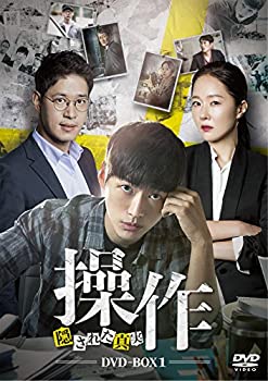 【中古】(非常に良い)操作~隠された真実 DVD-BOX1