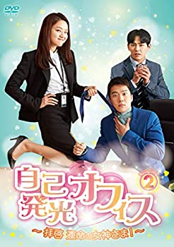 【中古】(非常に良い)自己発光オフィス~拝啓 運命の女神さま! ~ DVD-BOX2