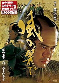 【中古】(非常に良い)風の果て　(新価格) [DVD]