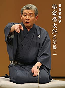 【中古】(非常に良い)落語研究会 柳家喬太郎名演集〈二〉 [DVD]｜IINEX