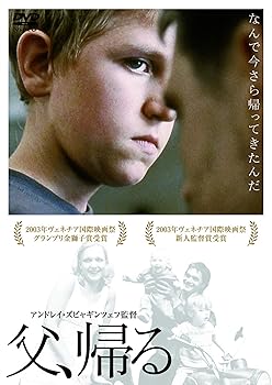 【中古】(非常に良い)父、帰る【期間限定再販】 [DVD]