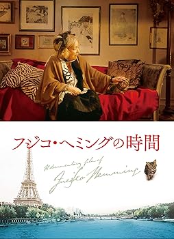 【中古】(非常に良い)フジコ・へミングの時間 [DVD]