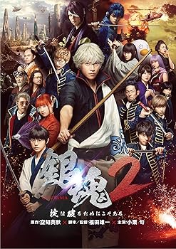 【中古】(非常に良い)銀魂2 掟は破るためにこそある [DVD]