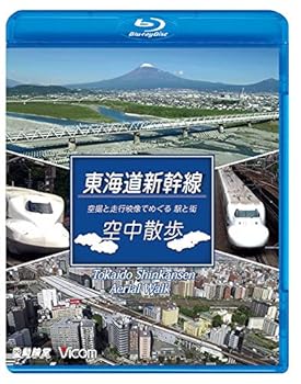 【中古】(非常に良い)東海道新幹線 空中散歩 空撮と走行映像でめぐる東海道新幹線 駅と街 【Blu-ray Disc】