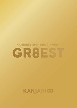 【中古】(非常に良い)関ジャニ'sエイターテインメント GR8EST (DVD通常盤) (特典なし)