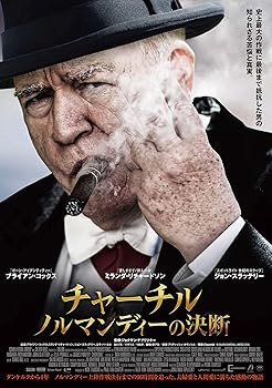 【中古】(非常に良い)チャーチル ノルマンディーの決断 [DVD] 4,976円