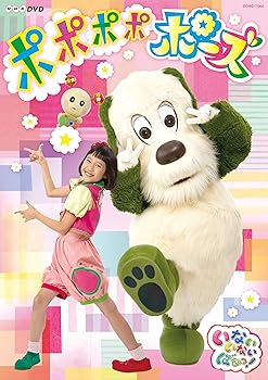 【中古】(非常に良い)NHKDVD いないいないばあっ! ポポポポポーズ
