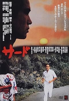 【中古】(非常に良い)サード [DVD]