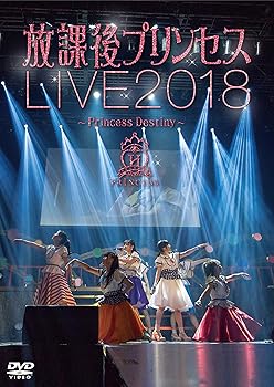 【中古】(非常に良い)放課後プリンセス/放課後プリンセスLIVE2018 ~Princess Destiny~ [DVD]