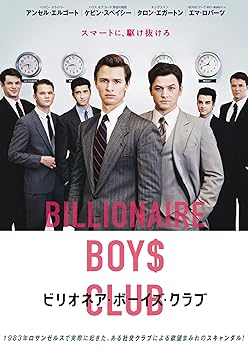 【中古】(非常に良い)ビリオネア・ボーイズ・クラブ DVD