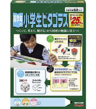 【中古】(非常に良い)ピープル 高学年の小学生ピタゴラス(R)つくって、考えて、解けるから、図形の勉強に役立つ PGS-109