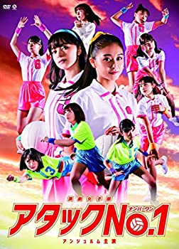 【中古】(非常に良い)演劇女子部「アタックNo.1」 [DVD]