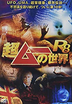 【中古】(非常に良い)超ムーの世界R8 [DVD]