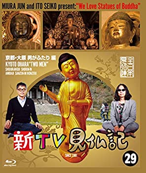【中古】(非常に良い)新TV見仏記 ?京都・大原 男がふたり 編 [Blu-ray]
