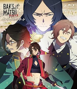 【中古】(非常に良い)BAKUMATSUクライシス イキザマコンプリートBlu-ray