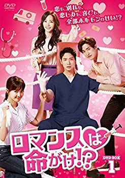 【中古】(非常に良い)ロマンスは命がけ! ? DVD-BOX1