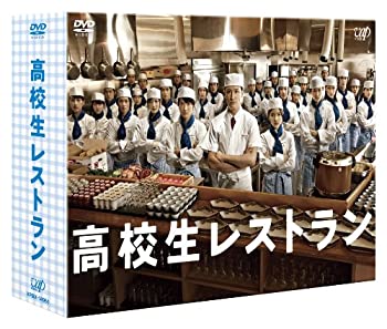 【中古】高校生レストラン DVD-BOX