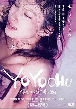 【中古】YOYOCHU　SEXと代々木忠の世界　2枚組特別版 [DVD]