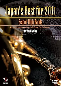 【中古】Japan’s Best for 2011 高校編 [DVD]