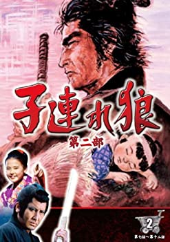 【中古】子連れ狼 第二部 2 (DVD3枚組) ／ 3KO-2002