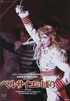 【中古】『ベルサイユのばら-オスカル編-』 雪組 [DVD]