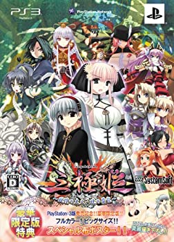 【中古】三極姫 ~戦煌の焦熱地獄・暁の覇龍~ (晴れ晴れしい制限事項版) - なおなお書き3