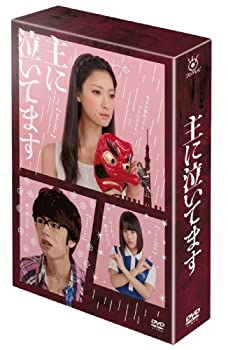 【中古】主に泣いてます DVD-BOX