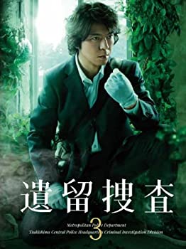 【中古】(非常に良い)遺留捜査3 DVD-BOX