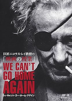 【中古】(非常に良い)巨匠ニコラス・レイ教授の「映画の授業」 ウィ・キャント・ゴ―・ホーム・アゲイン [DVD]