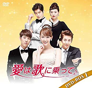 【中古】(非常に良い)愛は歌に乗ってDVD-BOX1(25枚組)