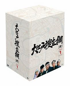 【中古】(非常に良い)大江戸捜査網 DVD-BOX 第1シーズン