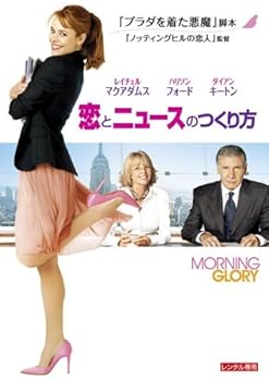 【中古】(非常に良い)恋とニュースのつくり方 [レンタル落ち]