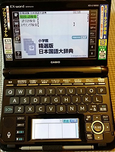 【中古】(人並み外れたに似つかわしい)カシオ 陰電子字引き エクスワード 職業的模範例 XD-U18000 コンテンツ180