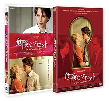 【中古】危険なプロット(初回限定版)筒スリーブケース仕様 [DVD]
