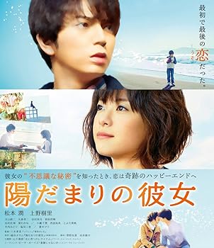【中古】陽だまりの彼女 Blu-ray スタンダード・エディション