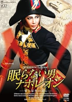 【中古】(非常に良い)星組 宝塚大劇場公演DVD 『眠らない男・ナポレオン―愛と栄光の涯に―』