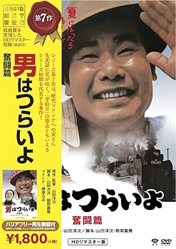 【中古】松竹 寅さんシリーズ 男はつらいよ 奮闘篇 [DVD]