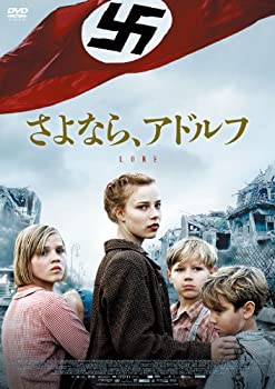 【中古】さよなら、アドルフ [DVD]