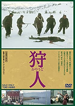 【中古】(非常に良い)狩人 [DVD]