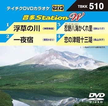 【中古】テイチクDVDカラオケ 音多Station W