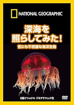 【中古】ナショナル ジオグラフィック 深海を照らしてみた!世にも不思議な海洋生物 [DVD]