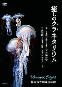 【中古】(非常に良い)癒しのクラネタリウム[DVD]