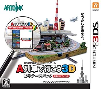 【中古】(非常に良い)A列車で行こう3D ビギナーズパック - 3DS 6,839円