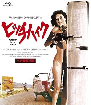 【中古】(非常に良い)ヒッチハイク [Blu-ray]
