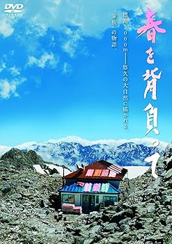 【中古】春を背負って 通常版(DVD1枚)