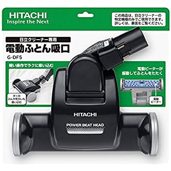 【中古】(人並み外れたに好いたらしい)日立 身寄り用掃き出す機 布団用ノズル 日立洗浄剤専用 G-DF5