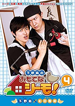 【中古】(非常に良い)下野紘のおもてなシーモ! 4 [DVD]