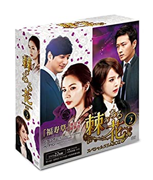 【中古】棘【トゲ】のある花 スペシャルスリムＢＯＸ2 [DVD]