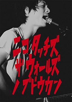 【中古】(非常に良い)「ニコ タッチズ ザ ウォールズ ノ ブドウカン」2014.8.19日本武道館 [DVD]
