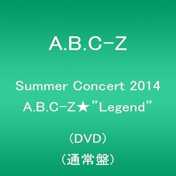 【中古】(非常に良い)Summer Concert 2014 A.B.C-Z★\